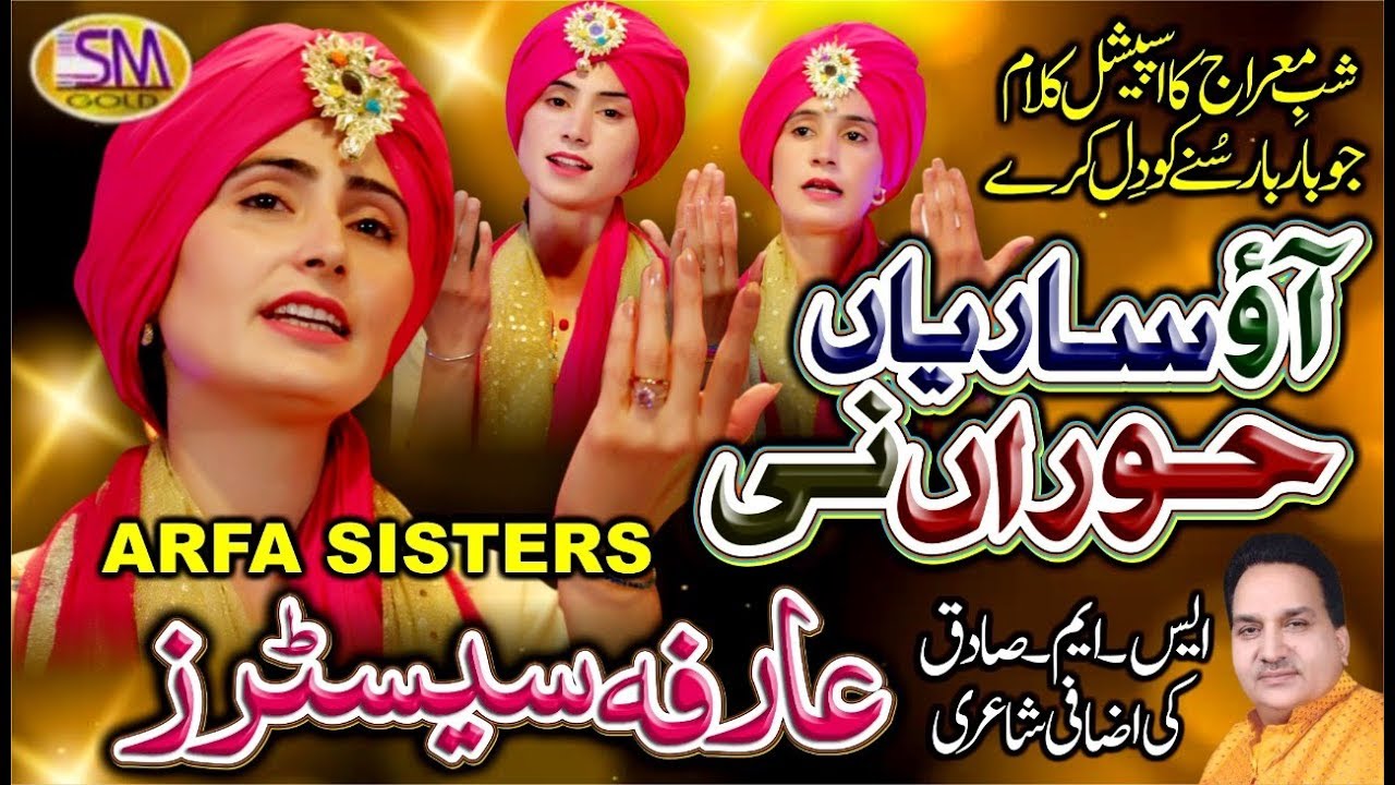 AYO SARIYAN HORAN NI SHAB E MERAJ SPECIAL KALAAM 2020 ARFA SISTERS