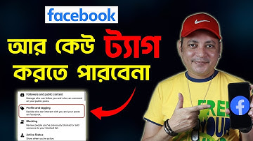 ফেইসবুক – আর কেউ ট্যাগ করতে পারবেনা | How To Turn Off Tagging On Facebook 2022 | Imrul Hasan Khan