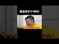 保証された9秒台 #フィッシャーズ
