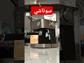 مكنة قهوة سوناشي Sonashi 