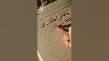 و اصبر لحكم ربك فإنك بأعيننا،و سبح بحمد ربك حين تقوم،سورة الطور،المنشاوي رحمه الله.