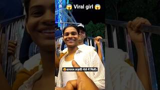 ? वायरल लड़की मेले में मिली। Instagram viral girl ???? shorts youtubeshorts ytshorts