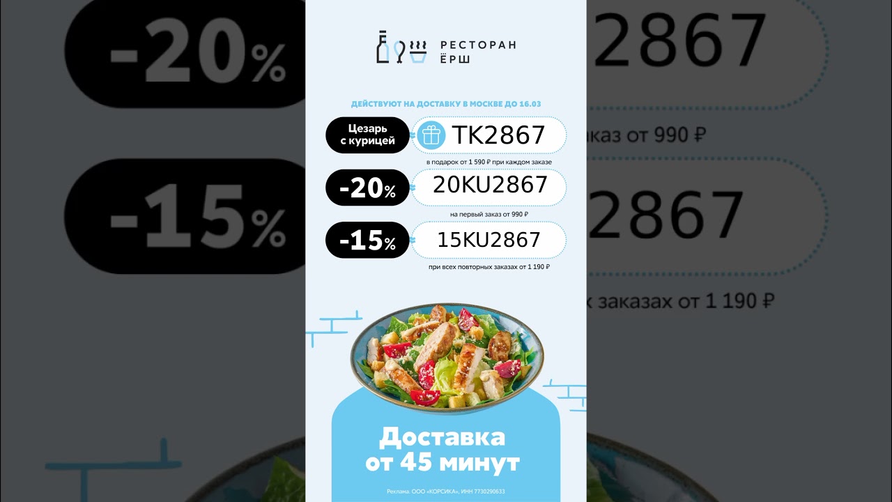 Скидка -20% на первый заказ в ресторане Ерш 🩵🥙 забирай актуальные промокоды в описании 👉🏻
