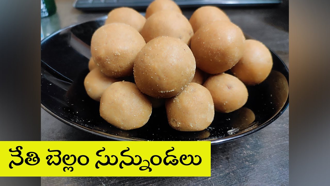 ఎక్కువ కష్టపడకుండా చేసే అమ్మమ్మచేతి నేతి బెల్లం సున్నుండలు😋 Minapa Sunnundalu👌 Bellam Sunnundalu