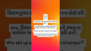 #std.8#s.s.#study#tutor#learning#impque#generalknowledge #compatativeexam