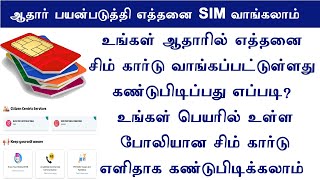 Know how many Sim Cards are Registered with your Aadhaar | find How many sim card buy from my no screenshot 4