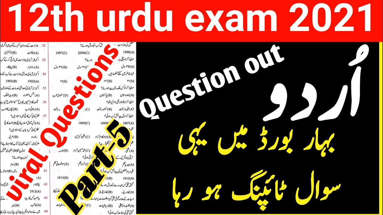 BIHAR BOARD URDU MODEL PAPER 12TH CLASS 2022 || urdu model paper 12th class 2022 / Urdu Set_5 q&a