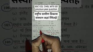 SSC previous year question #gk #ytshorts #ssc #railway #ssccgl #study #education #sscexam #2026