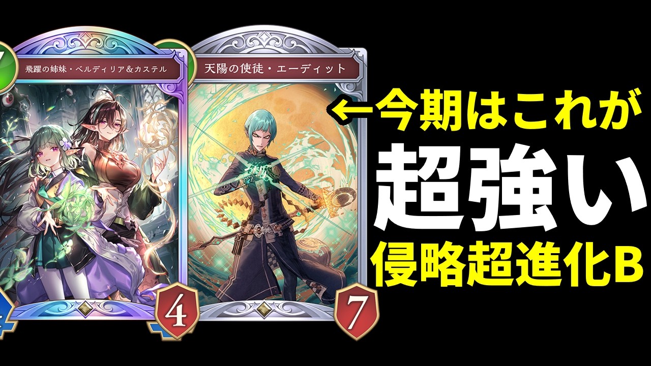 Shadowverse WB] Edit is seriously strong in the current meta