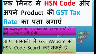 Celebrity GST HSN Code-Find your Item's HSN Code & GST Tax Rate in 1 Minute Profile