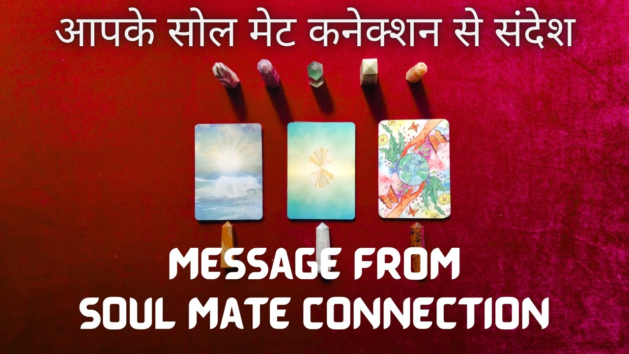 🔮आपके सोल मेट कनेक्शन से संदेश / Message from your Soul Mate Connection🔮