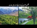 Top 5 Beautiful Places In Gilgit Baltistan || Part 1|| Urdu/Hindi