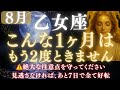 【乙女座♍️ 8月】💥ついに運命が好転します｜宇宙銀行から流れ込む金運🏦｜ライオンズゲート解放で豊かさが流れ込む　【2025年運勢】 #乙女座 #金運 #占星術 #開運
