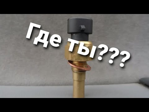 Лада Приора датчик ДТОЖ