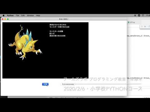 20200206・小学生Python入門コース・小6作品・アールズラボ プログラミング教室・本厚木