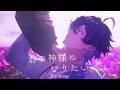 【Rap arrange】君の神様になりたい。 / いるま