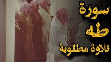 فأخرج لهم عِجۡلٗا جسدا لَّهُ خوار}تلاوة  تفوق الخيال للشيخ سعود الشريم ما تيسر من سورة طه|عام 1418هـ