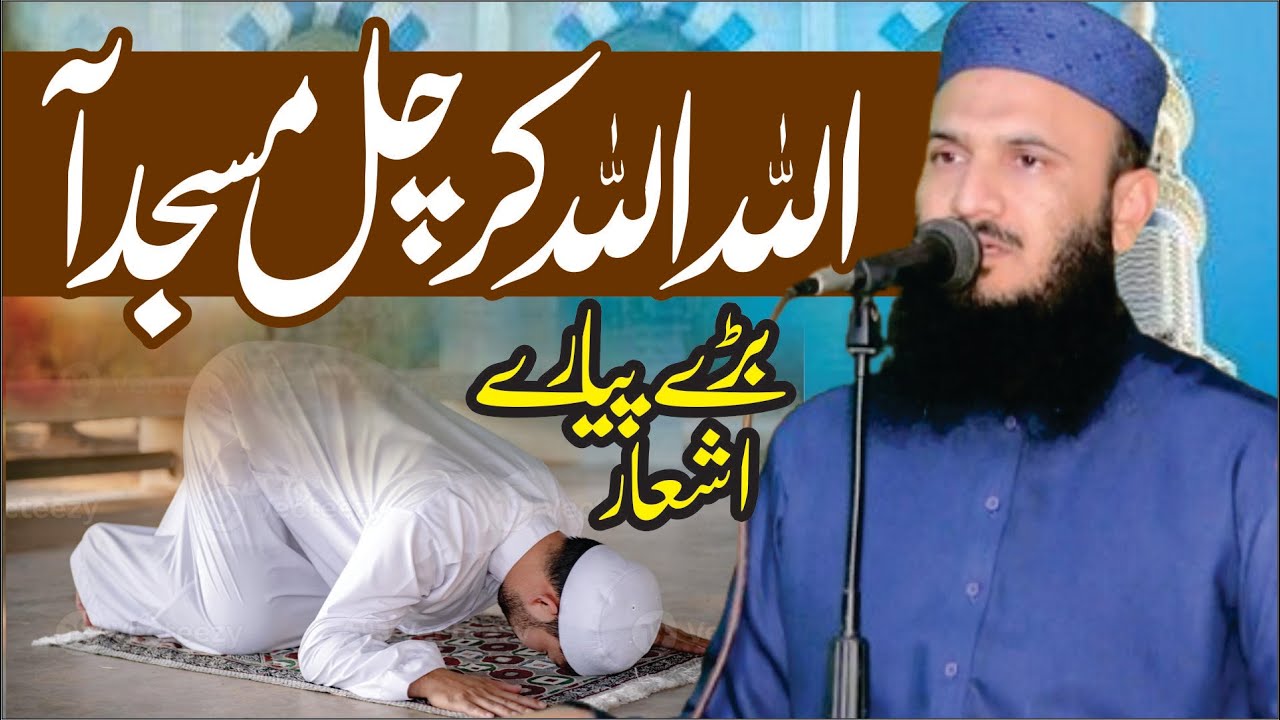 Allah Allah Kar Chal Masjid Aa | Rabb Di Nimaz Parh BAnda Rabb Da ...
