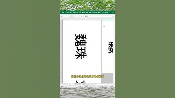 制作个人席位牌#每天学习一点点 #办公技巧 #职场 #excel #干货分享