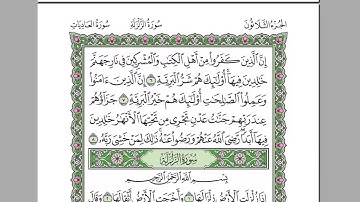 سورة البينة مكررة 20 مرة للشيخ عبدالرحمن السديس للحفظ  والمراجعة