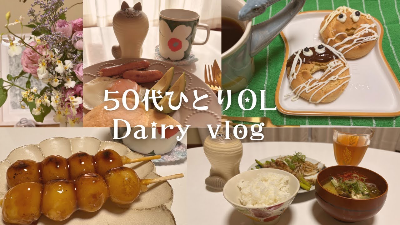 【50代ひとりOL】秋の気配🌰🎃チョコが高いと感じたドーナツ作り🍫💰健康不安もあるけれど甘い時間＆ひとりごはんを愉しむ