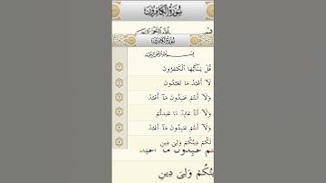 القرآن الكريم - سورة الكافرون - القارئ عبدالله الموسى