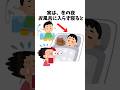 【驚愕】知ってる？99%の人が気づかない雑学の真実！「実は、冬の夜お風呂に入らず寝ると」 #Shorts #豆知識