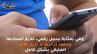 البصمة الرقمية