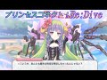 【プリコネR】他の女子には言ってはダメなことをポロッと言ってしまうアメス様w CV:相坂優歌 [Princess Connect!Re:Dive]