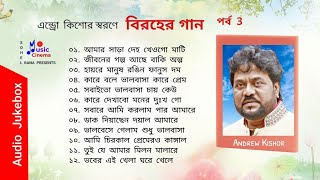 Best of Andrew Kishor | এন্ড্রু কিশোর স্বরণে | Audio Jukebox | বাংলা ছায়াছবির গান | Music Cinema