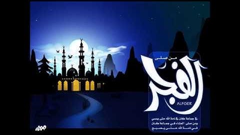 تلاوة من صلاة الفجر - ثول - جامع ابو هريرة لعام 2017