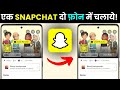 Snapchat Login on Another Phone || Safe Account Access || Device Switch Full Guide