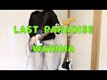 LAST PARADISE【WANIMA】ギターカバー 弾いてみた!