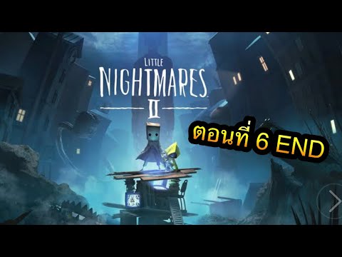 little-nightmares-2-EP:6-END-ไ