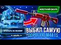 ЭМКА ХОТРОД ИЗ КЕЙСА! ВЫБИЛ САМУЮ ДОРОГУЮ M4A1S ЗА 250.000 НА MYCSGO В КС2 CS2 ОТКРЫТИЕ КЕЙСОВ