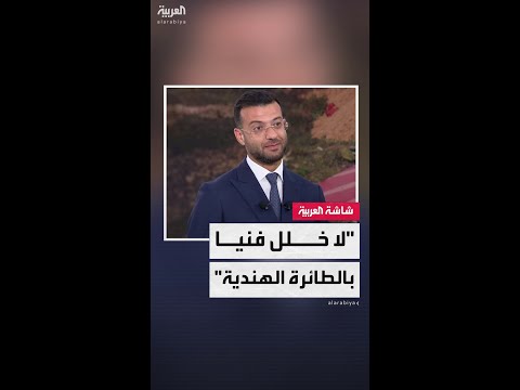 الطيار المدني مروان أمير الدربي الصوت أهم من الصورة لمعرفة أسباب السقوط
