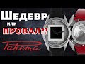 Про часы РАКЕТА. В гостях в штаб-квартире Ракеты.