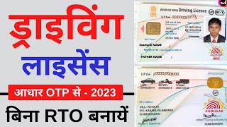 Driving Licence Online Apply | Driving Licence Kaise Banaye   Driving Licence  2023