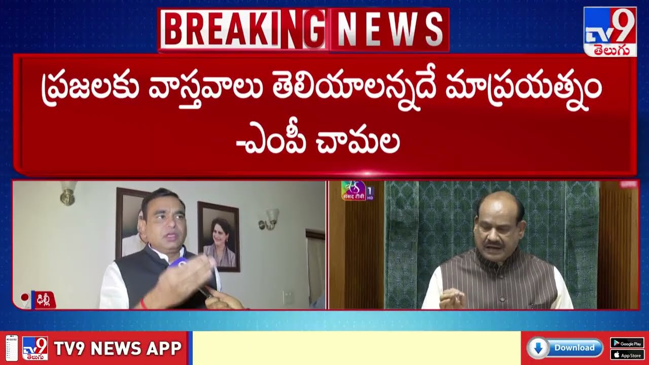 MP Chamala Kiran Kumar Reddy Reacts on Suspension : స్పీకర్ ఏకపక్షంగా వ్యవహరించారు!! - TV9