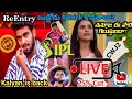 Bigg Boss Winner ReEntry? ఎవరు గెలుస్తారు Cooku With జాతిరత్నాలు 2 | IPL Match RR vs Dc | MFEO Show