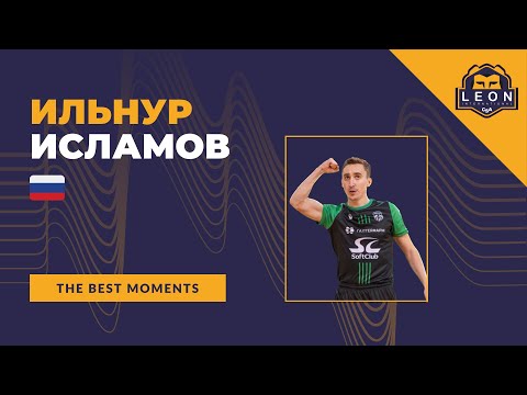 Ильнур Исламов -