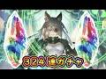 【グラブル】オクタヴィア当たるまで324連ガチャ【12周年】