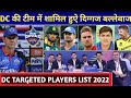 IPL 2022 - Delhi Capitals Targeted Batsman In IPL 2022 Mega Auction | DC Buy's These Batsman In 2022