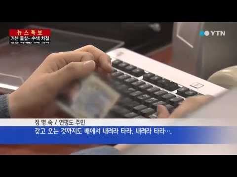 까다로워진 승선 절차 '신분증 꼭 지참' / YTN