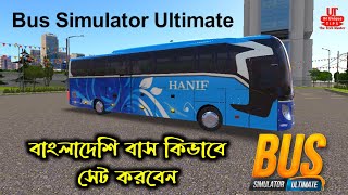 How to Add BD bus skin in Bus Simulator Ultimate | Bangladesh map mod | Android bus game screenshot 2