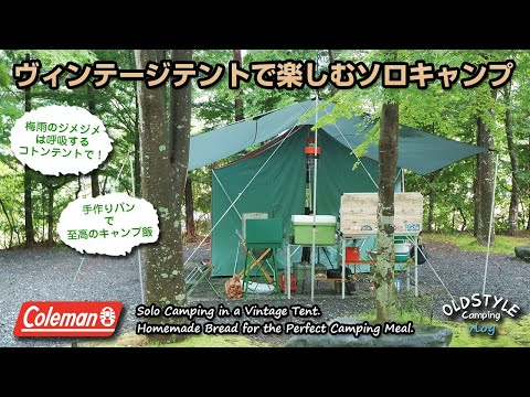 【ソロキャンプ】 梅雨キャンプの過ごし方① Coleman OASIS TENT