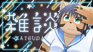【雑談配信】マック食べながらぐだぐだ雑談！【猫酪真珠】