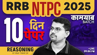 RRB NTPC Reasoning Classes 2025 | RRB NTPC Reasoning Practice Set 7 | Reasoning By Vinay Tiwari Sir