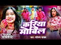     sonam yadav  kariya mobil  new maghi holi song 2024