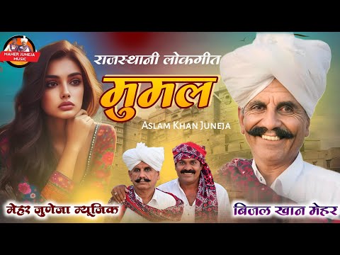 Bijal khan mehar super songmarwadi